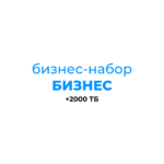 Бизнес набор Бизнес 3852